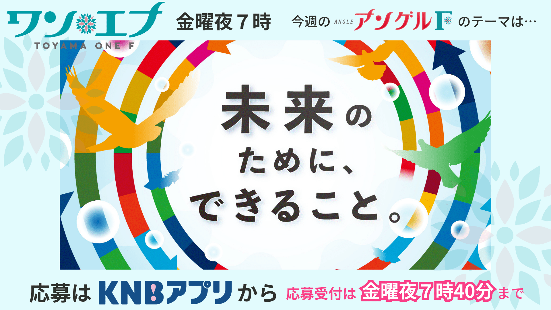 アングルＦご意見募集
